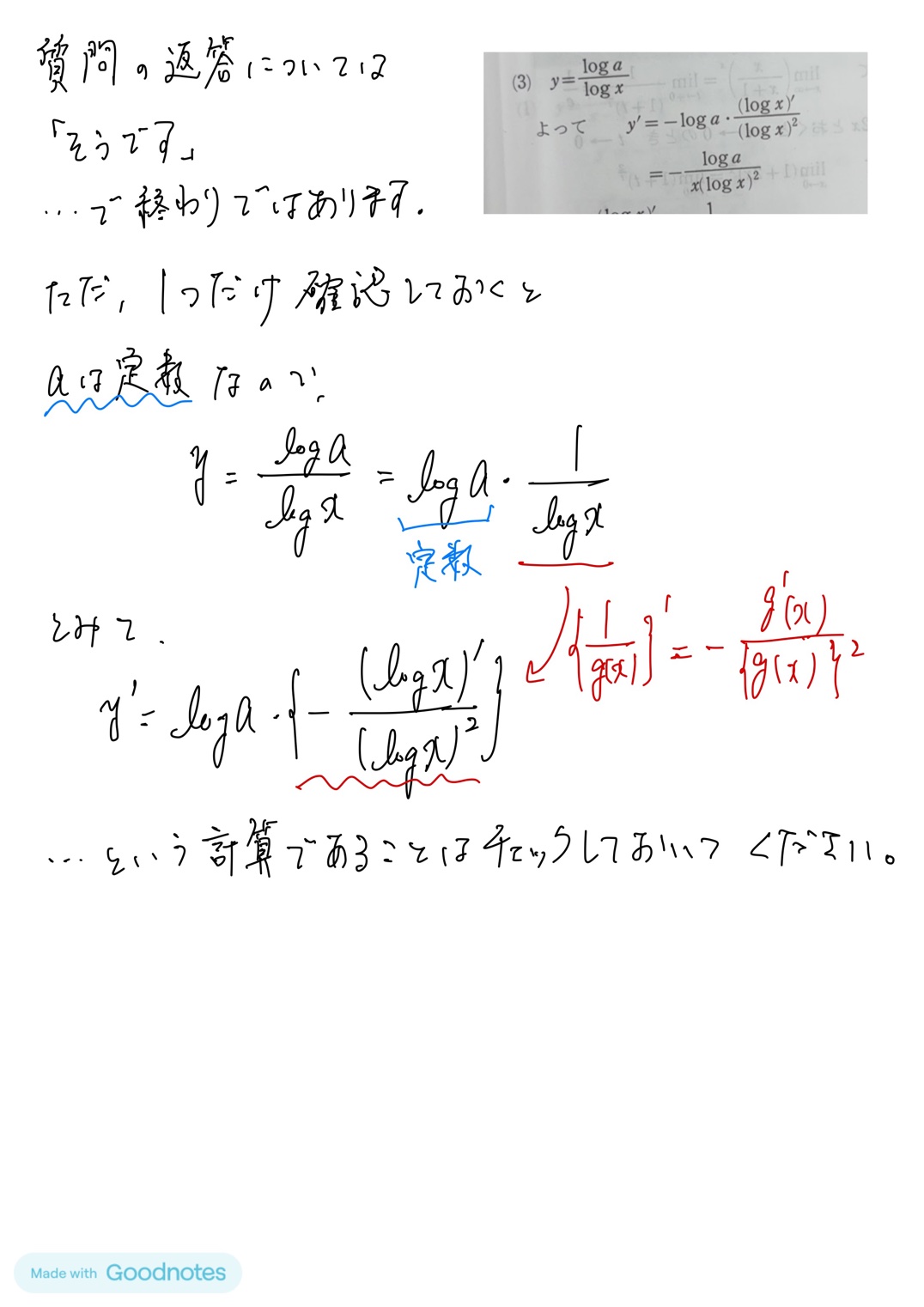 質問LINE回答例 1