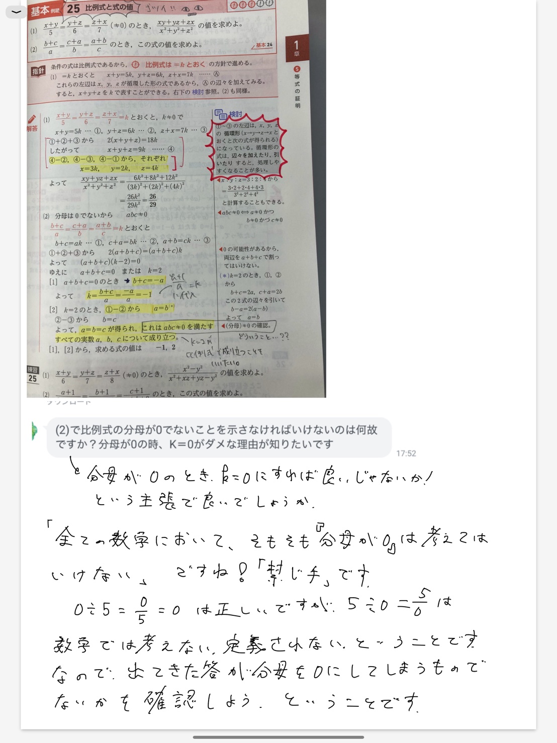 質問LINE回答例 2