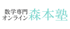 森本塾